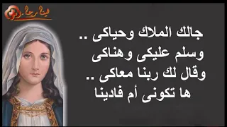 ترنيمة يا ام النور يا جميلة            دندنها