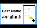 Last Name Optional What Does Last Name Optional Mean