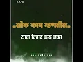 Download Lagu Lok kay mhantil yacha vichar karu naka.