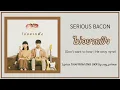 [162] SERIOUS BACON - ไม่อยากฟัง (Don't want to hear | Не хочу чути) Lyrics THAI ROM ENG UKR