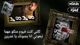  مهرجان  بموت منكو وربي قادر ادفنكو    عصام صاصا  دندنها