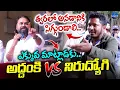 Download Lagu 🔥Nirudyogi VS MLC Addanki Dayakar || War Of Words || Job Notification || LegendTv