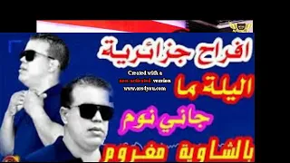 Salah El Annabi Ghir Tolli 3la Galbi Zoga 