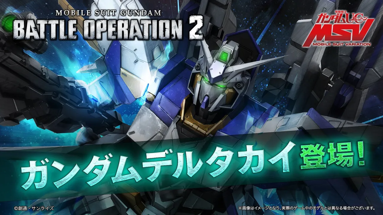 PS5/PS4『機動戦士ガンダム バトルオペレーション２』新機体紹介PV｜ガンダムデルタカイ