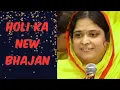 Download Lagu #holi khelni hai aaj tere naal poonam didi #bhajan
