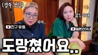 일본여자들이 한국 숙소에서 1시간 만에 뛰쳐나온 이유..