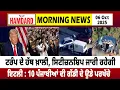 Download Lagu Trump ਦੇ ਹੱਥ ਖ਼ਾਲੀ, Citizenship ਜਾਰੀ ਰਹੇਗੀ, Italy : 10 ਪੰਜਾਬੀਆਂ ਦੀ ਗੱਡੀ ਦੇ ਉਡੇ ਪਰਖੱਚੇ