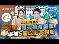 Download Lagu 港股爆升30000點？阿里巴巴、騰訊、收息股點揀｜熊麗萍最新策略【牛牛已留座】EP109 #富途牛牛 #牛牛 #高息股 #港股分析 @conita3706 