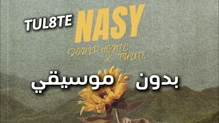 NASY Soulphonic Feat Tul8te ناسي سولفونيك مع تووليت بدون موسيقي 