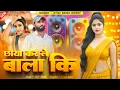 Lagu New DJ Song !! छाया कर ले बाला की !! Singer Gyan Singh Rawat !! New Marwadi Dj Song 2025