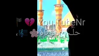 قصيدة صوت إحساس باسم الكربلائي تصميمي مع لقطات جميلة من حرم أبااالفضل العباس ع 