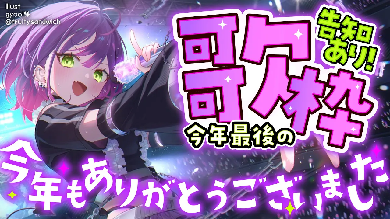【 歌枠 】今年もありがとう！！！告知あり！！！！！！【常闇トワ/ホロライブ】