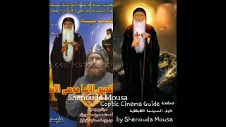 موسيقى فيلم الانبا موسى الأسود اخراج ماجد توفيق 