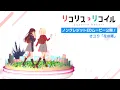 Download Lagu TVアニメ『リコリス・リコイル』ノンテロップEDムービー｜さユり「花の塔」