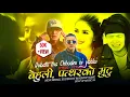 Download Lagu VTEN ✓ BEHULI X PATTHAR KO MUTU ✓ DOBATO MA CHHODEU NI YAKLAI ✓ NEW NEPALI SUPER HIT MASHUP SONG