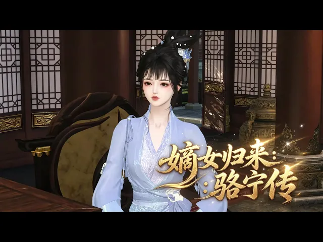 The Eldest Daughter Returns: The Story of Luo Ning
