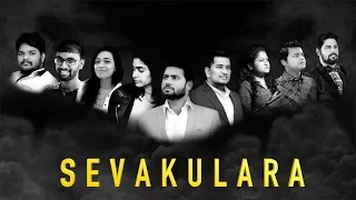 sevakulara pastors enosh kumar latest new telugu christian songs 2019