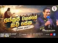🔴 LIVE | JESUS SAID! | BCLC Online Church – Colombo 10 | 10:00 AM