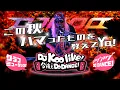 【DJ KOO live！】クラブミュージックでアゲアゲ生配信！\u0026一緒にトークしながら盛り上がろうDO DANCE！【今夜もDO DANCE！〜No Copyright Sounds DJ〜】
