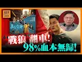 Download Lagu (AI中英字幕)「戰狼」吳京最新作竟然翻車！上映後高達98%血本無歸！投資額其中一半仲係自己掏腰包！《蕭若元：蕭氏新聞台》2025-09-02