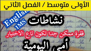 فقرة عن النشاطات اليومية لأمي 