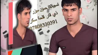 المعزوفه المدمرة تحبني ولا متحبني ردح عراقية 