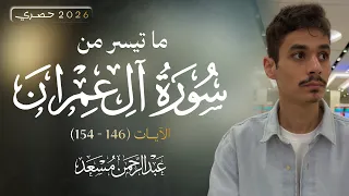 سورة آل عمران                                  عبد الرحمن مسعد                      دندنها