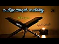 Mahlarathul Badriyya | മഹ്ളറത്തുൽ ബദ്‌രിയ്യ കൂടെ ചൊല്ലി ശീലമാക്കം