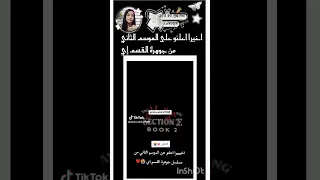 واخيرا تم الإعلان عن الموسم الثاني من جوهرة القسم إي 