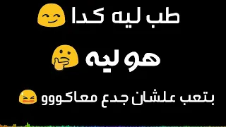 مهرجان رسالة الي الاخصام   البوم رسالة الي الاخصام حالات واتس حمو بيكا      دندنها