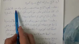 تعبير عن محاولة صلح بين زميلين بنمط حواري للسنة الثانية متوسط 
