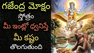 gajendra moksham stotram telugu bhakti telugu devotional songs bhakti