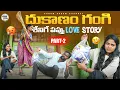 Download Lagu దుకాణం గంగి||శేనిగె పప్పు love story||దుకాణం ప్రేమ కథ||my village comedy||dhoom dhaam channel