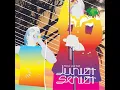 Move Your Feet (Radio Edit)
