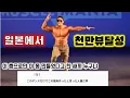 Download Lagu 황철순 오네가이머슬 일본 댓글 반응 댓글맛집