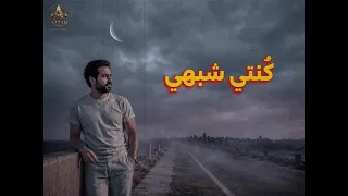 أحمد عزام   كنتي شبهي دندنها