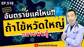 คนแพ้ไข่ไก่สามารถฉีดวัคซีนไข้หวัดใหญ่ได้หรือไม่