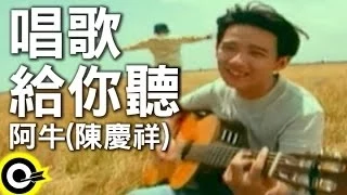  a niu tan kheng seong sing a song to you official music video