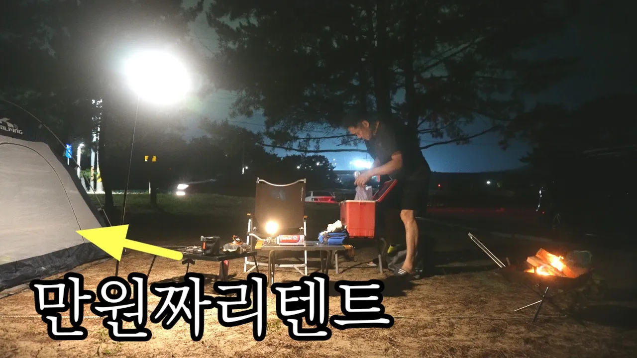 폭염이 사라진 해변 솔밭/불멍에 삼겹살 그리고... サムネイル