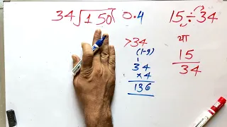 15 divided by 34 divide kaise karte hain bhag karna sikhe in Hindi Surendra Khilery