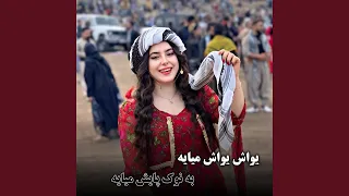 آهنگ مجلسی تیت یواش یواش میایه به نوک پایش میایه 