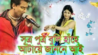 sutra putra buli hahe zubeen bhakti song