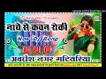 Lagu Nache Se kaun Rocky shaadi ka gana Bhojpuri DJ remix new song 2025 Dj Rajkumar Prajapati Hard dholki