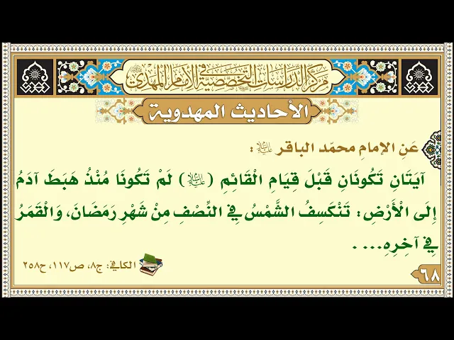 ⁣آيَتَانِ تَكُونَانِ قَبْلَ قِيَامِ الْقَائِمِ (عَليه السَّلام) لَمْ تَكُونَا مُنْذُ هَبَطَ آدَمُ...