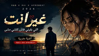     غير انت اللي بقيتي فاش كلشي مشى   أغنية مغربية                                             دندنها