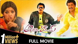 Andala Ramudu Telugu Full Movie Sunil Aarthi Aggarwal Akash Vadivukkarasi 