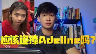 Download 应该追捧 Adeline 吗？ MP3