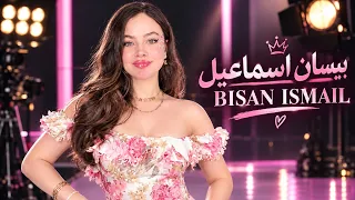 بيسان إسماعيل   عالعين                                                          عالعين     دندنها