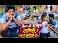 Download Lagu आ गया कुंदन बिहारी सोंग | केतनो साबुन लगैम्ही उ रहतौ करिये गे | Maghi Song