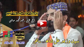 yaar ki koi khabar lata naheen singer syed wazir ali shah tarhi ghazal abdul majeed saieen